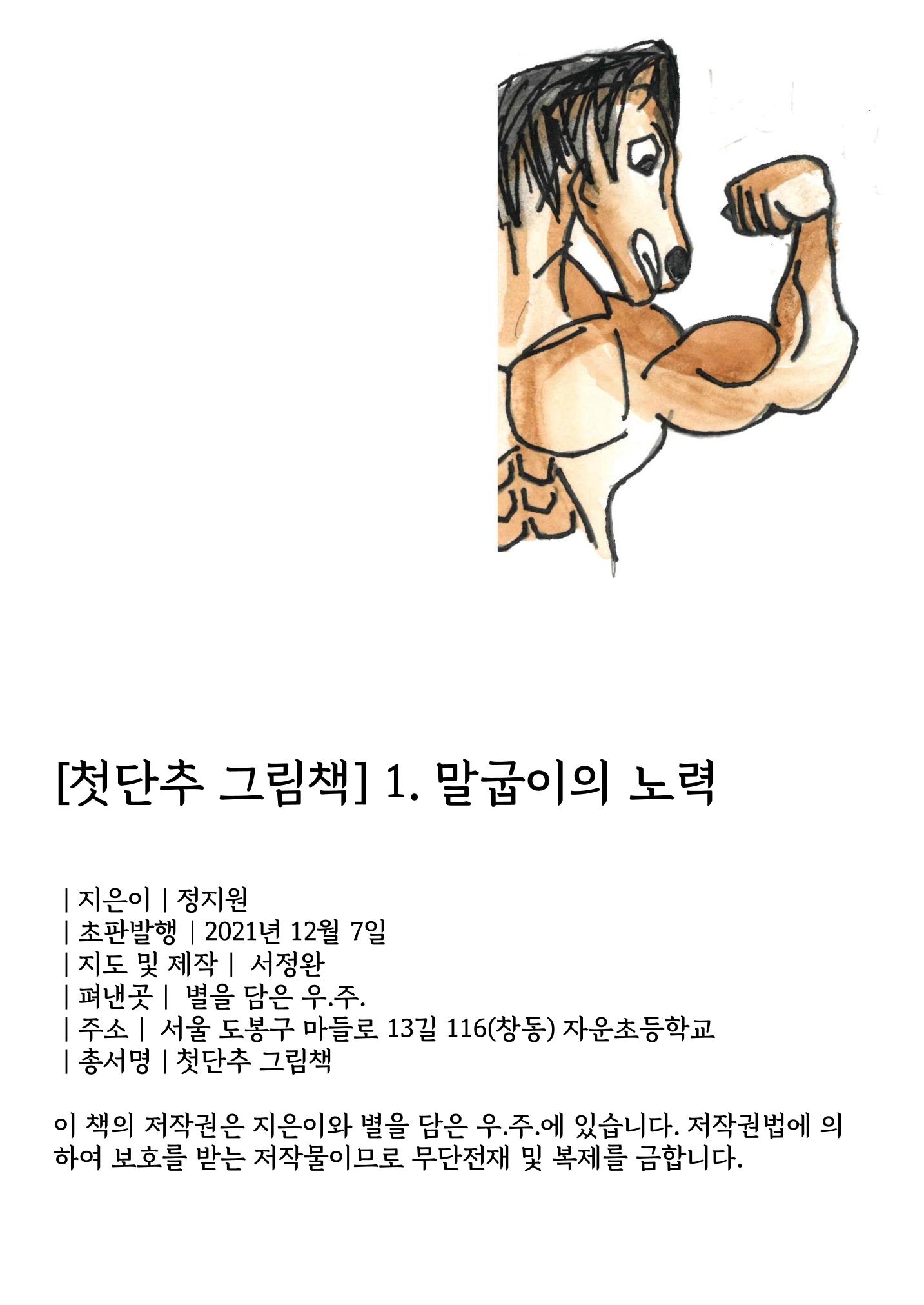 말굽이의 노력 2페이지