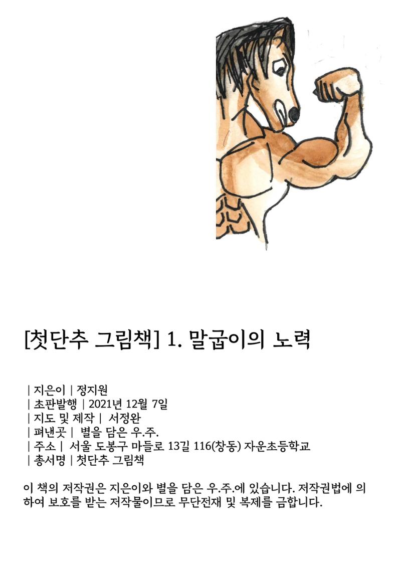 말굽이의 노력 2페이지