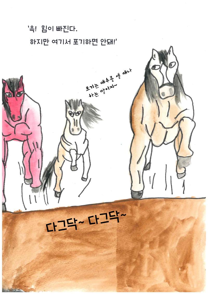 말굽이의 노력 20페이지