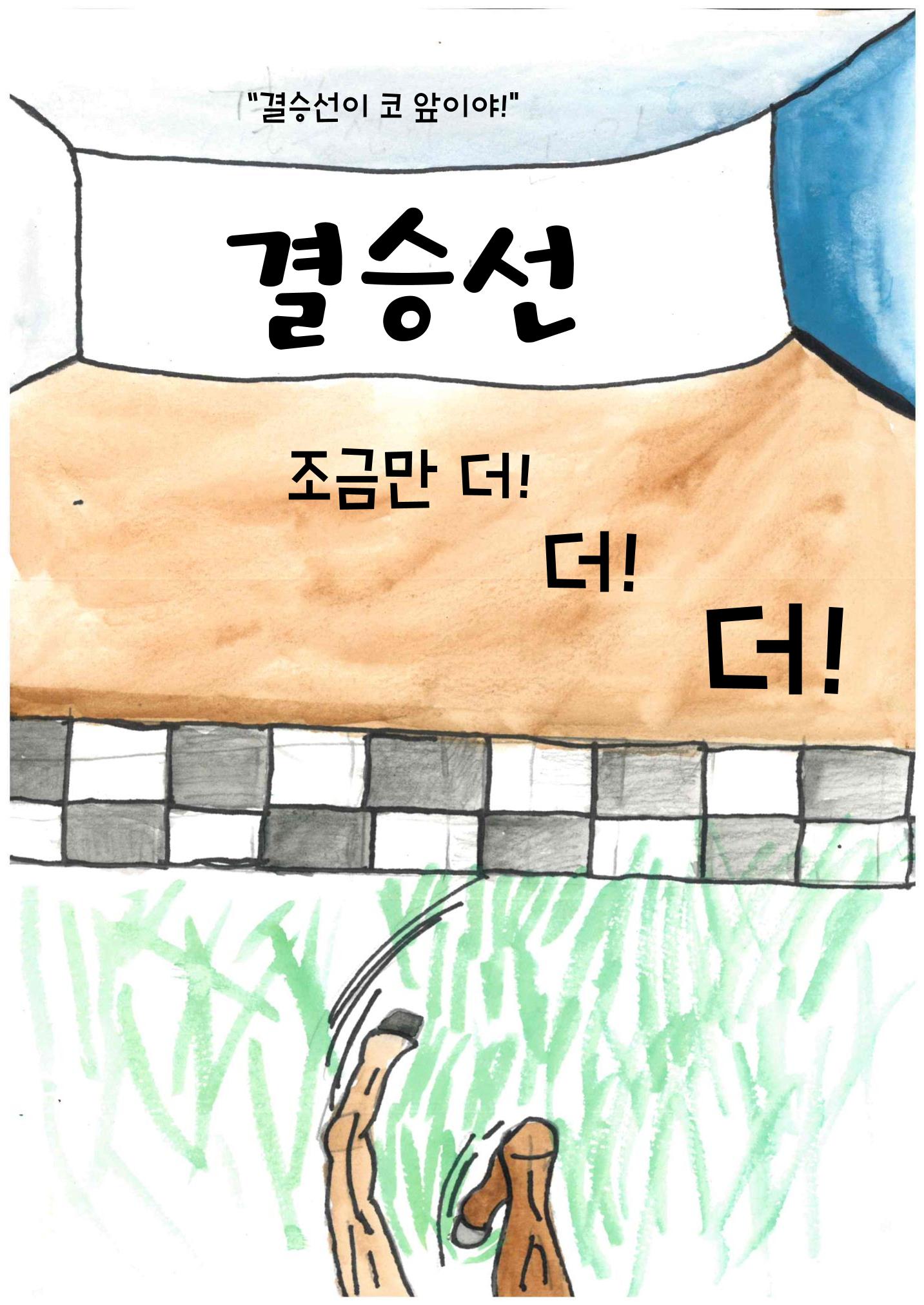말굽이의 노력 21페이지