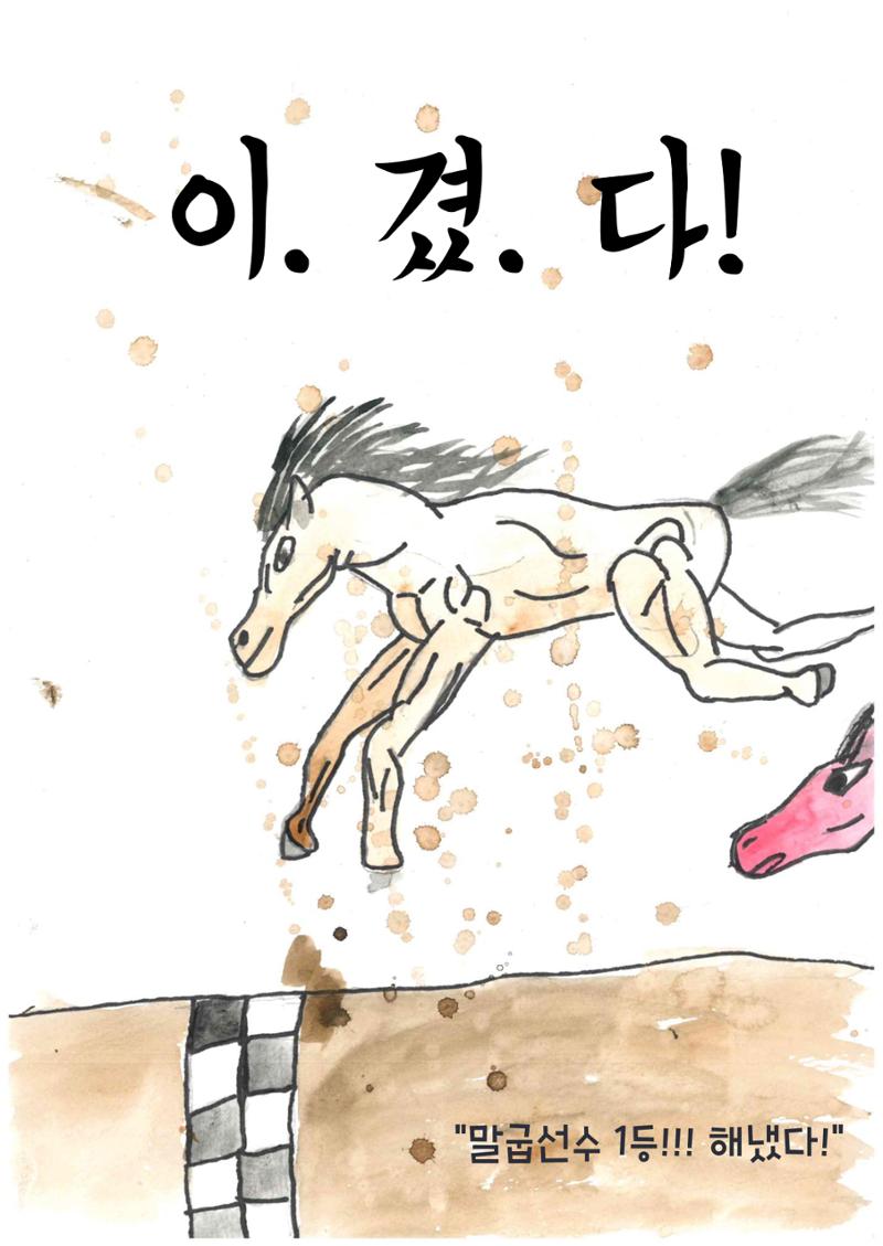 말굽이의 노력 22페이지