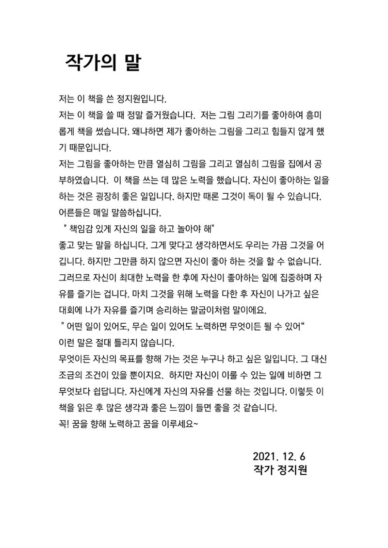말굽이의 노력 24페이지