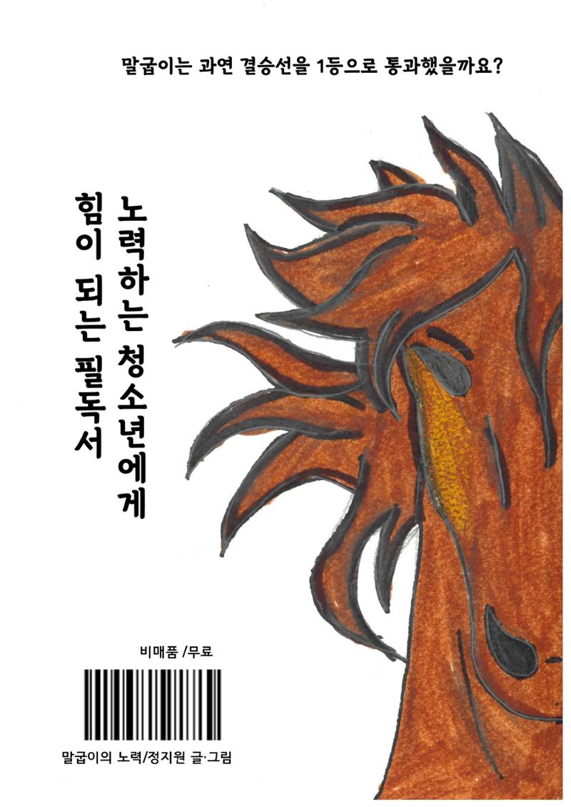 말굽이의 노력 26페이지