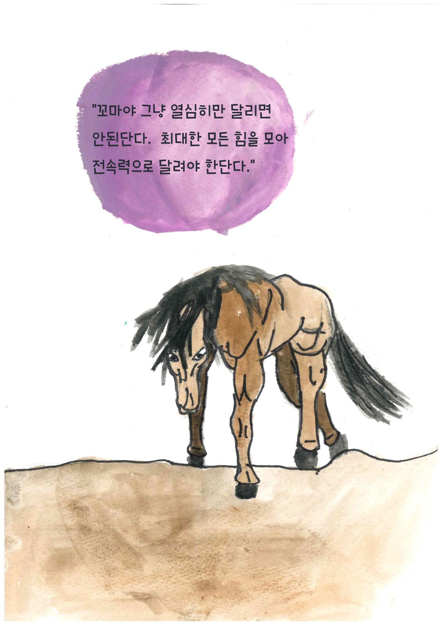 말굽이의 노력 7페이지