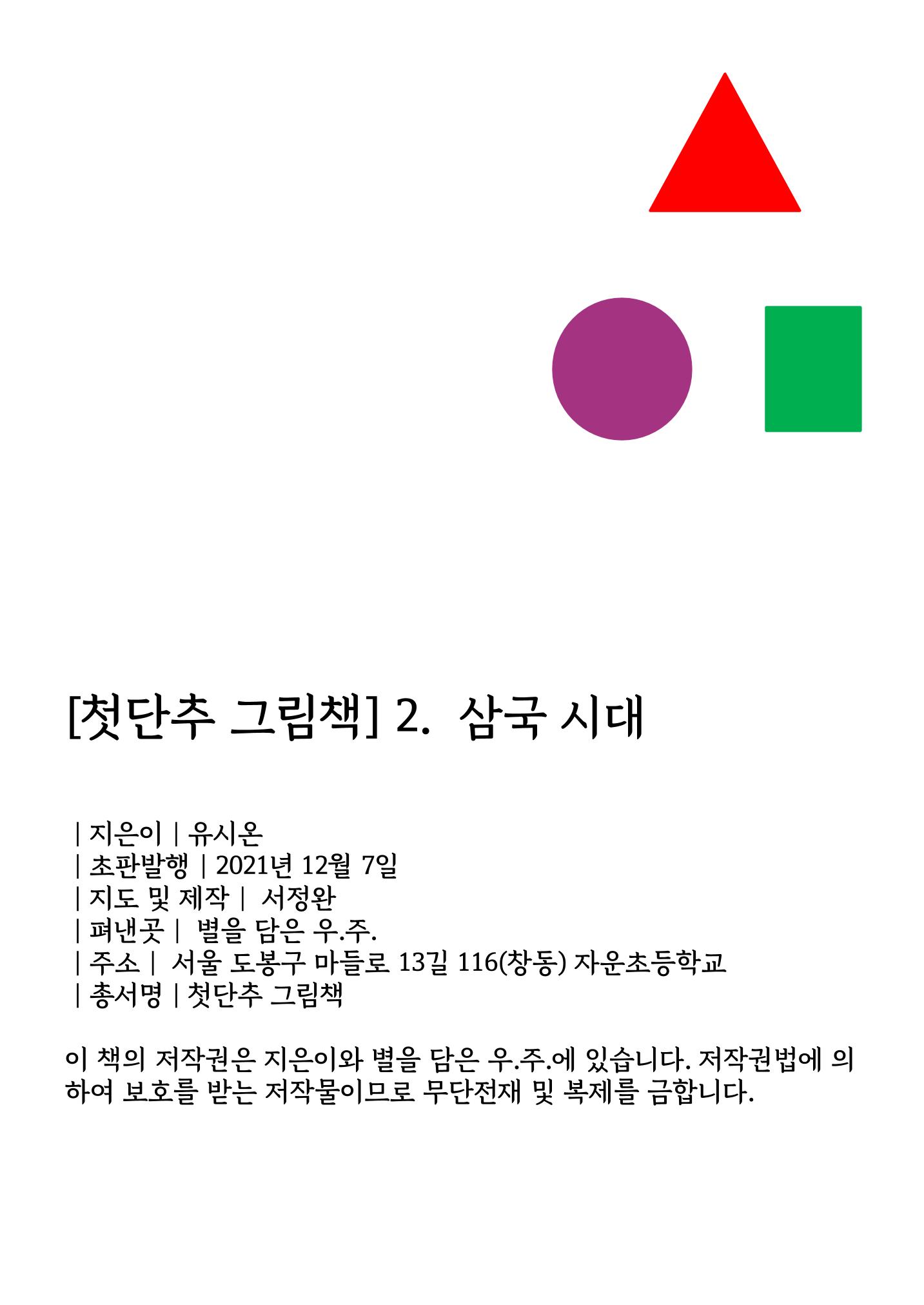 삼국시대 2페이지