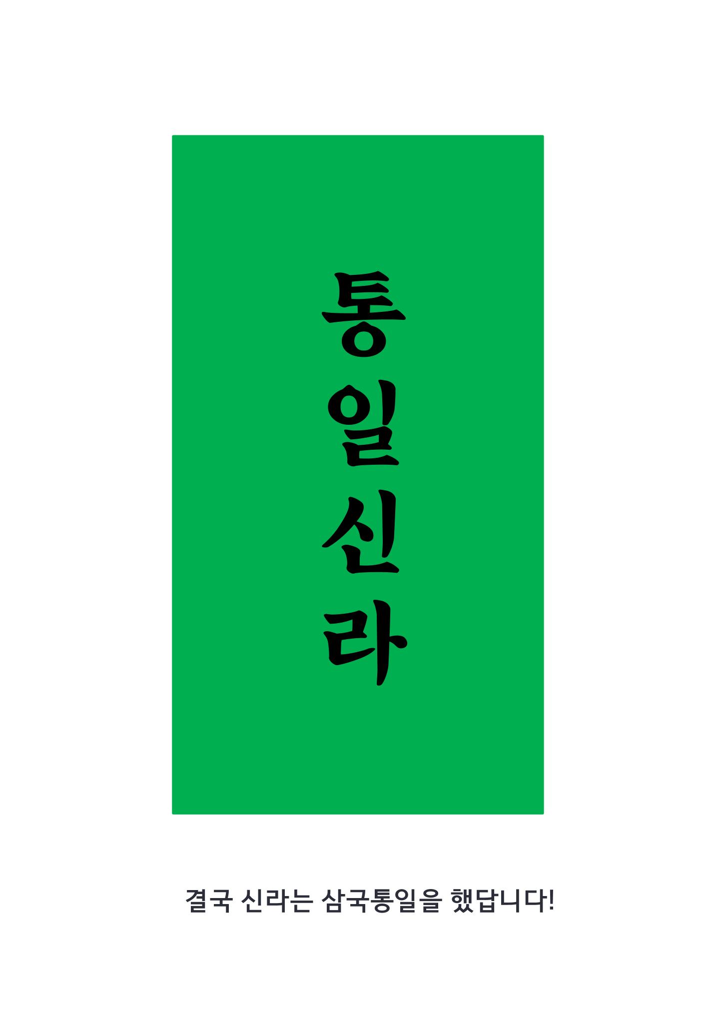 삼국시대 23페이지