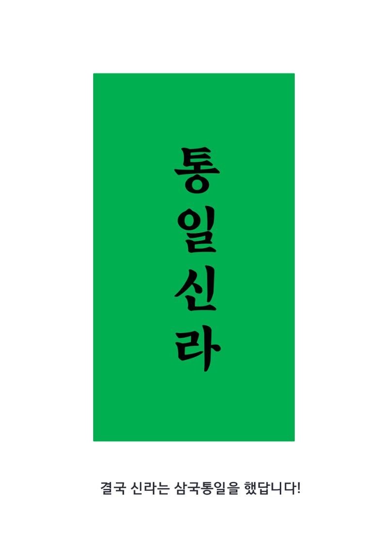 삼국시대 23페이지