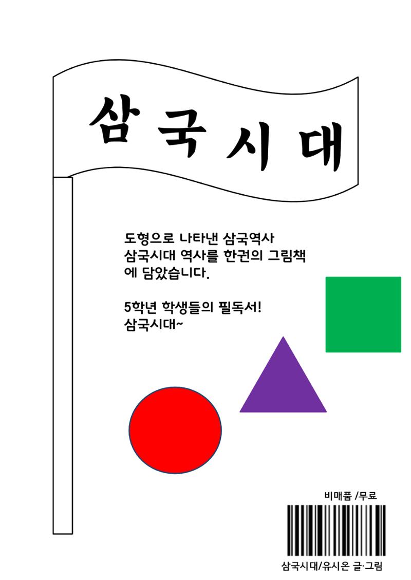삼국시대 26페이지