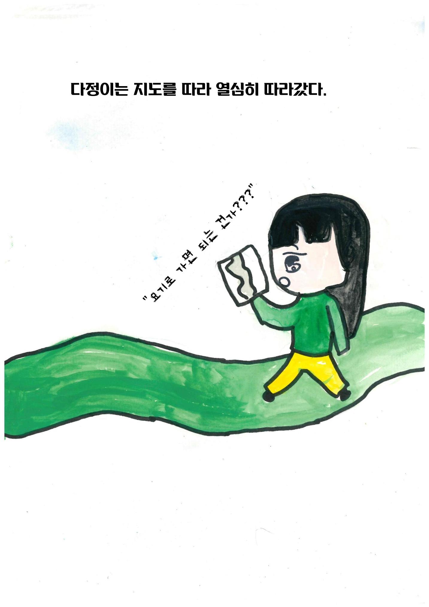 내 친구를 구해줘 10페이지