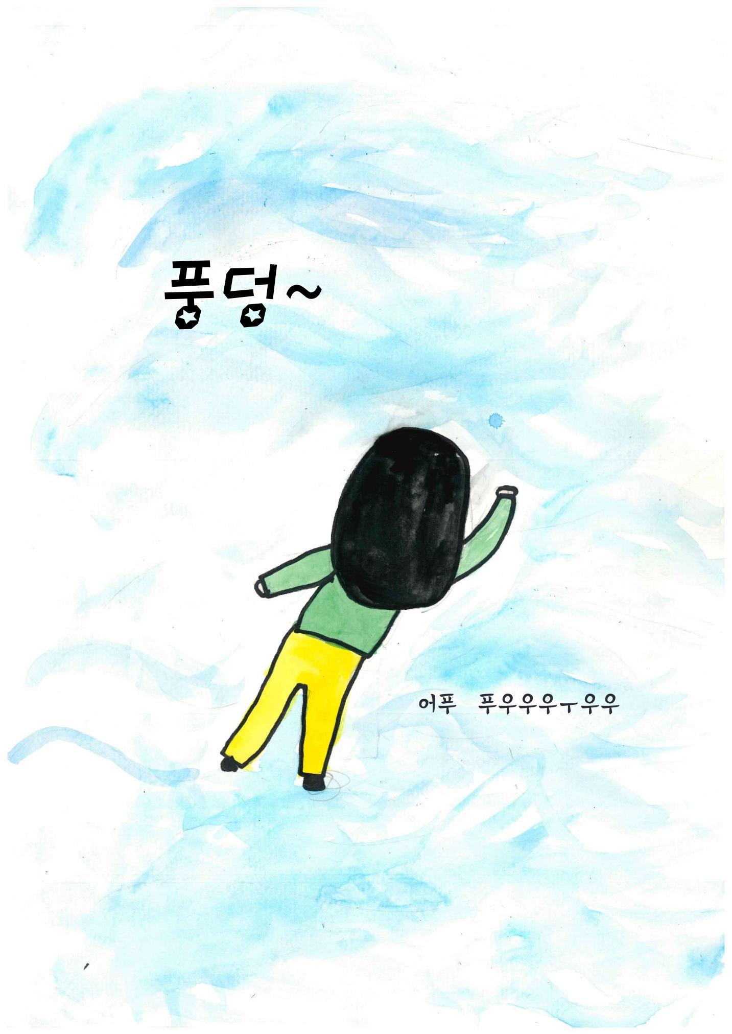 내 친구를 구해줘 14페이지
