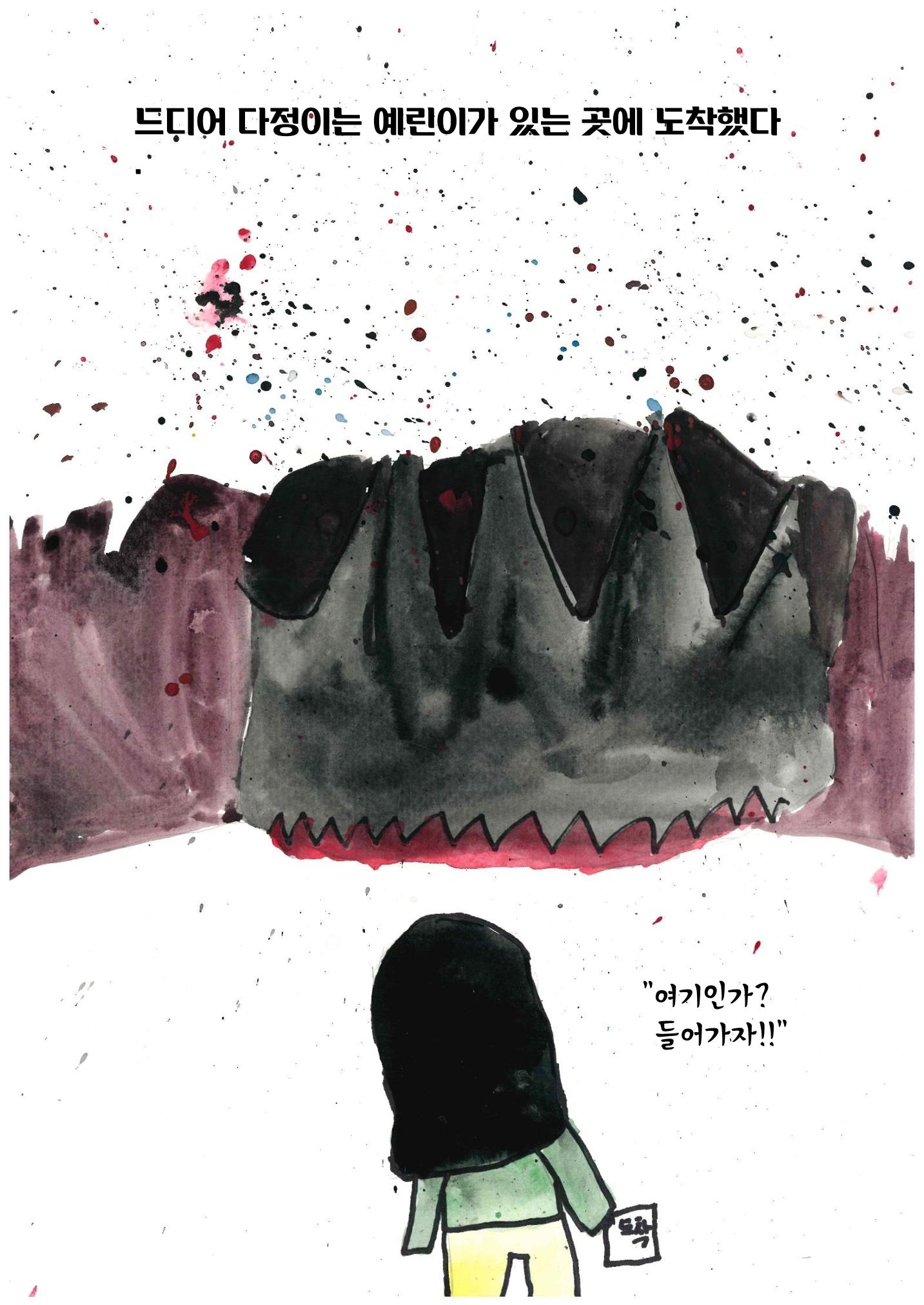 내 친구를 구해줘 17페이지