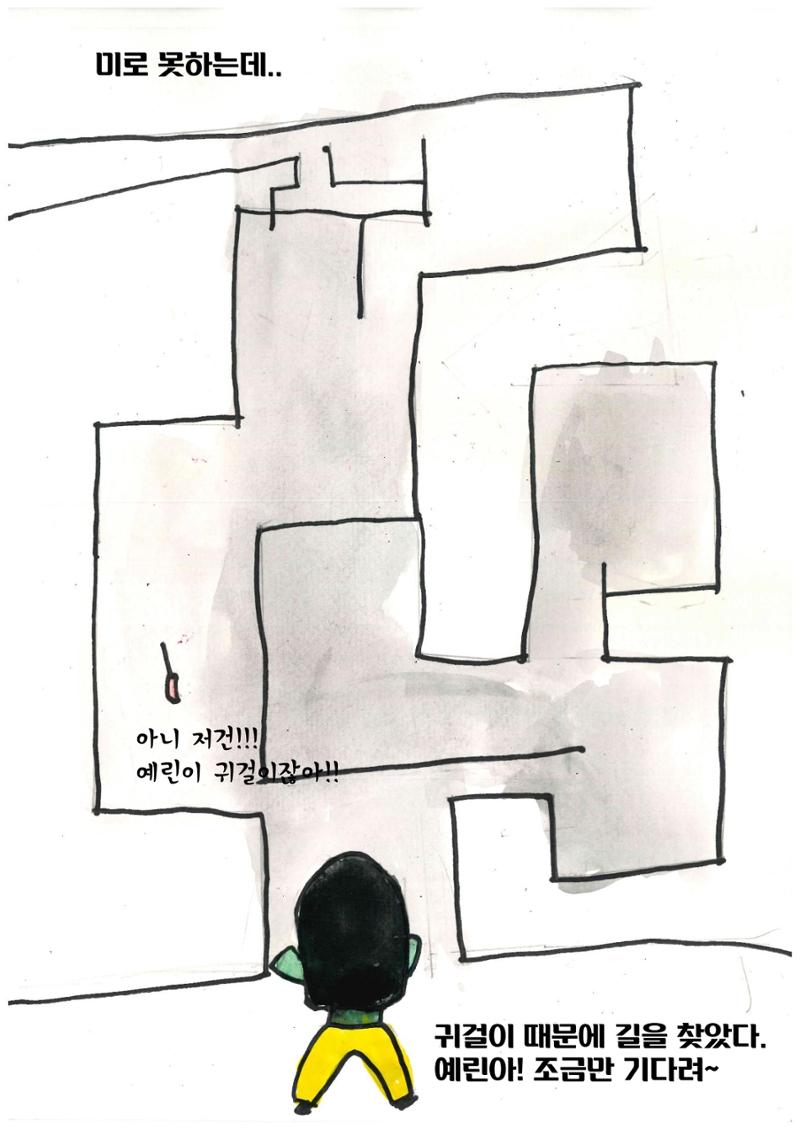내 친구를 구해줘 18페이지