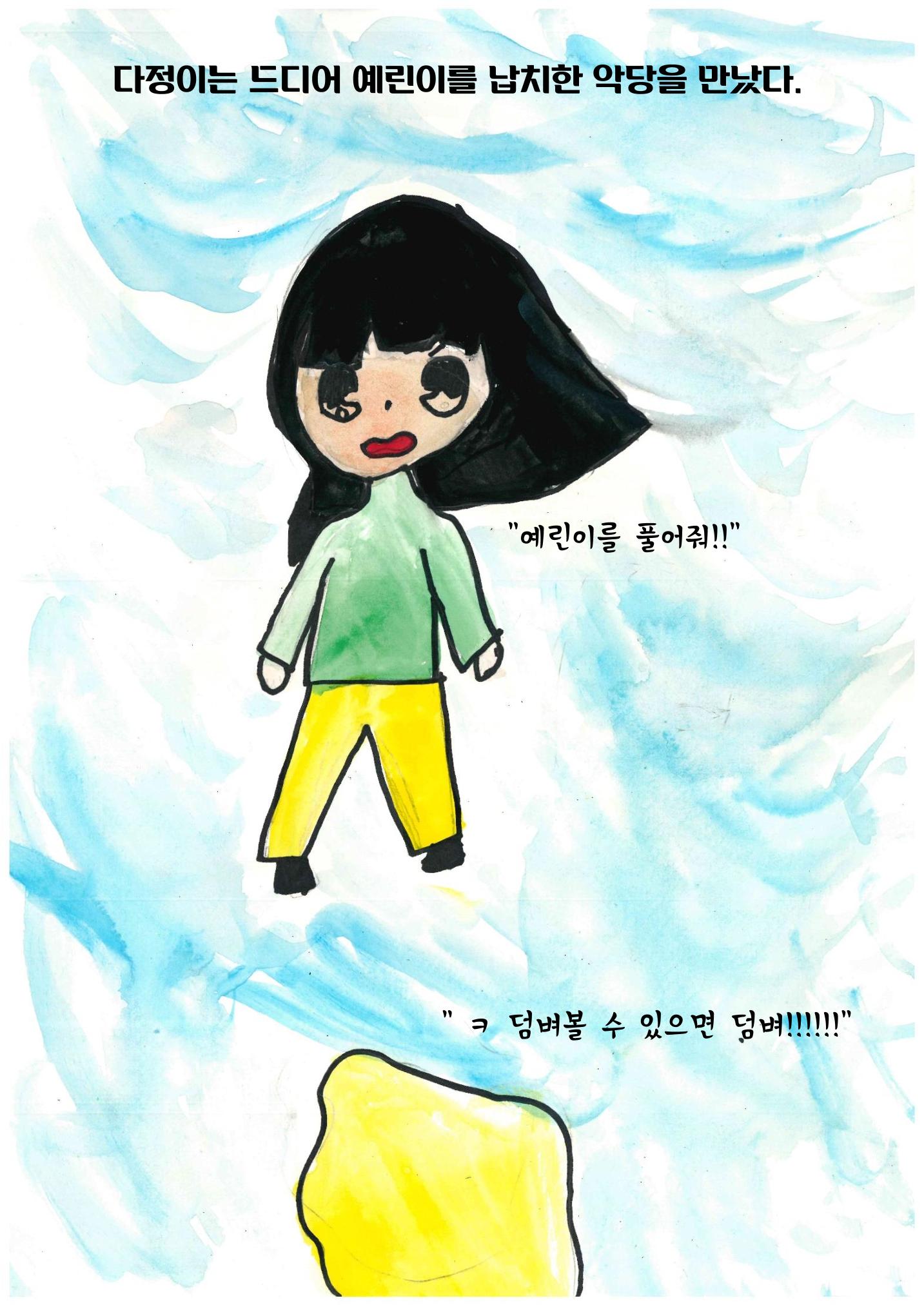 내 친구를 구해줘 19페이지