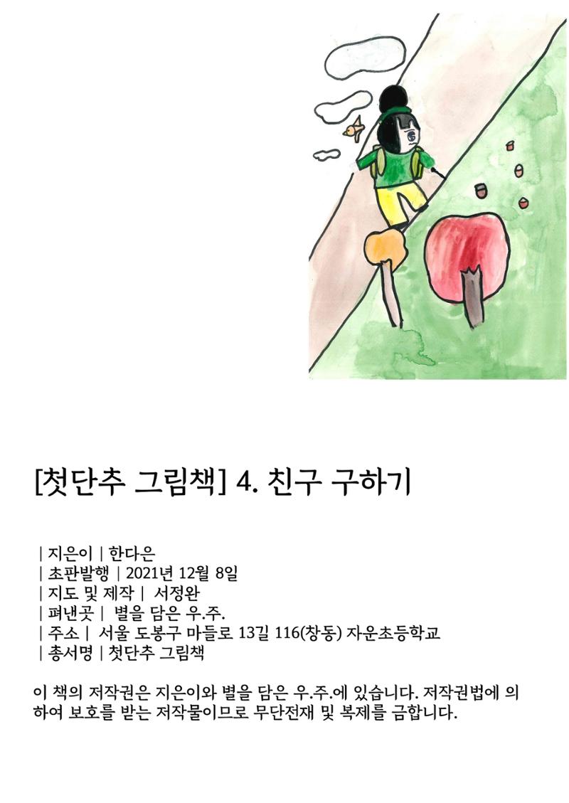 내 친구를 구해줘 2페이지