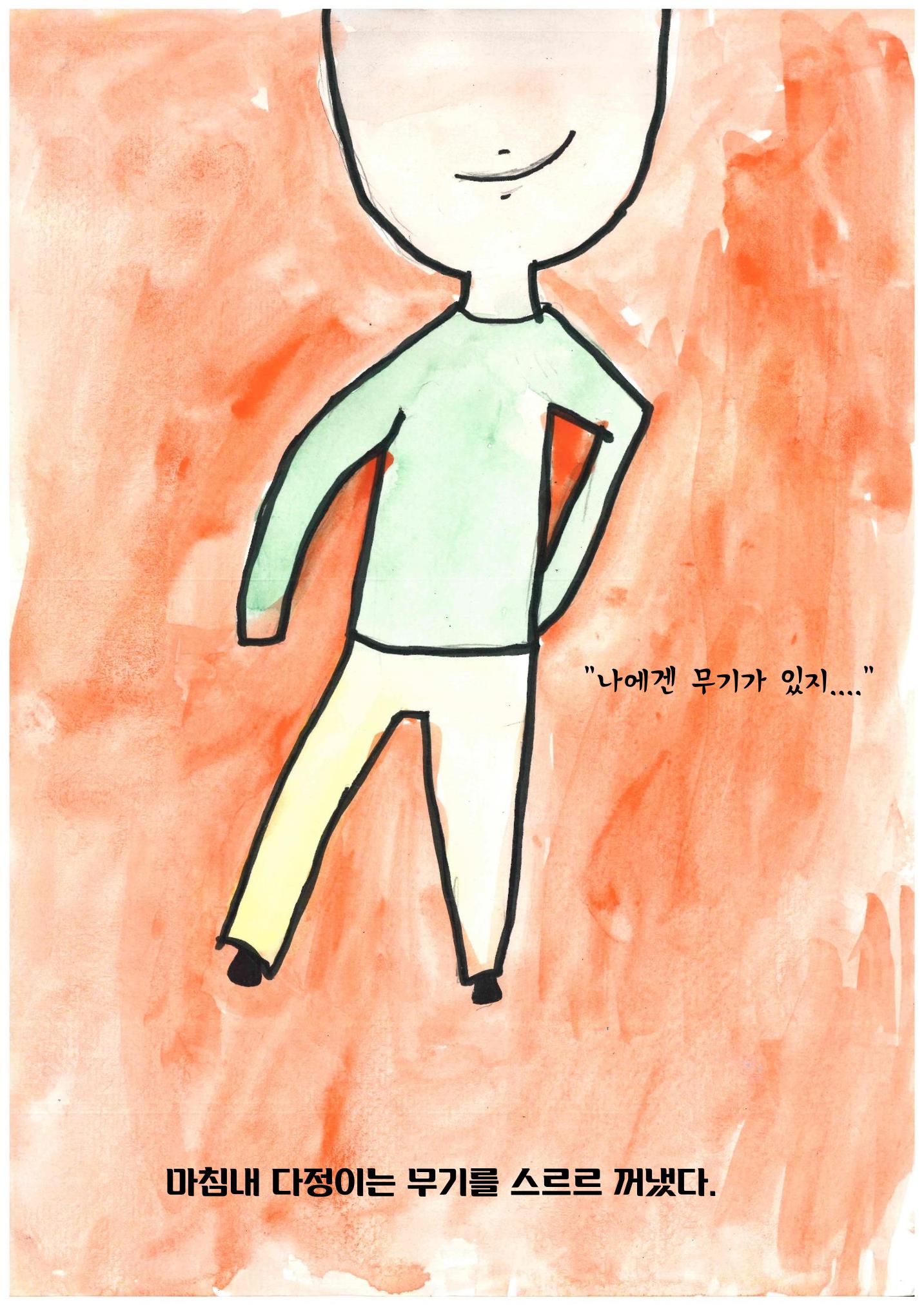내 친구를 구해줘 20페이지