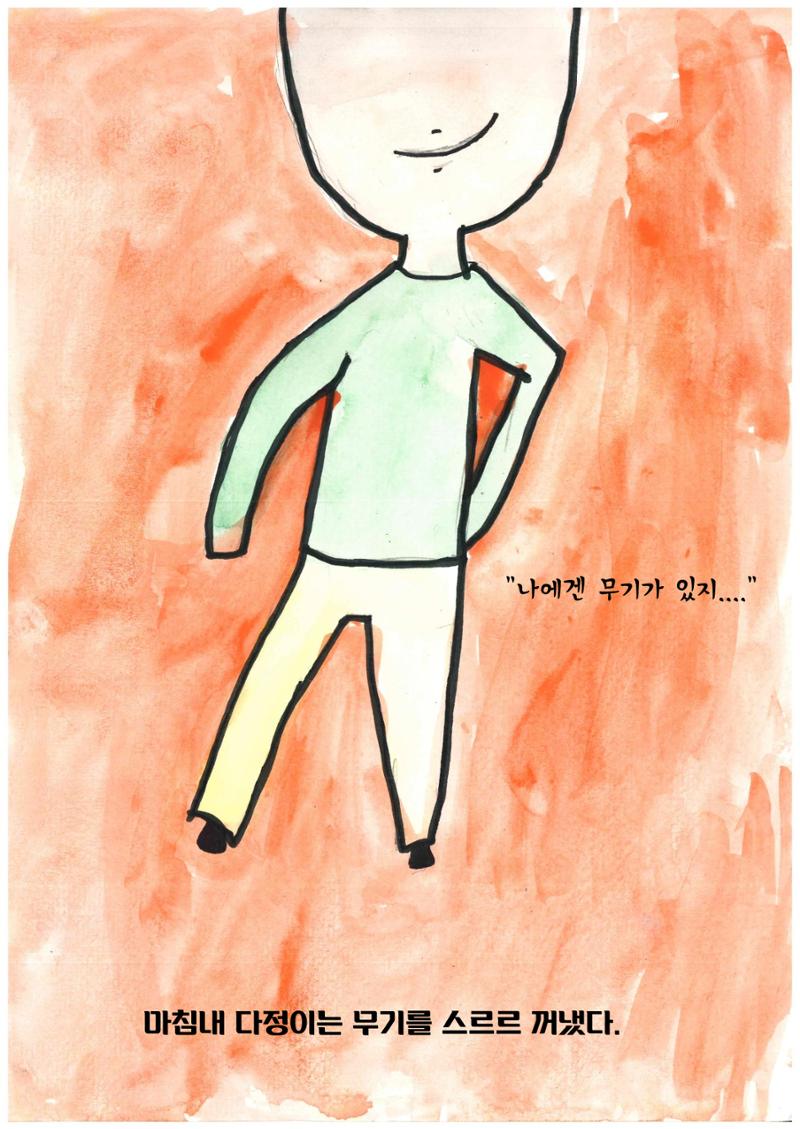 내 친구를 구해줘 20페이지
