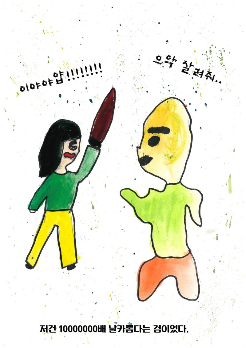 내 친구를 구해줘 21페이지