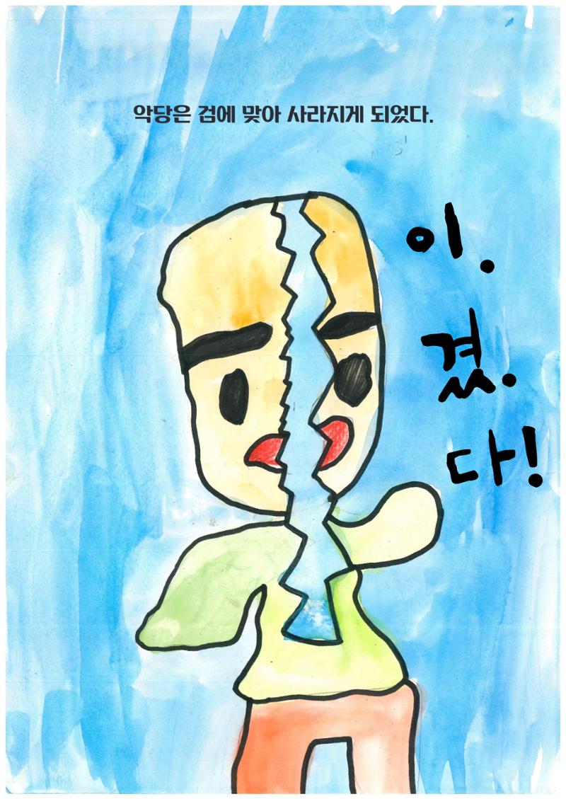 내 친구를 구해줘 22페이지