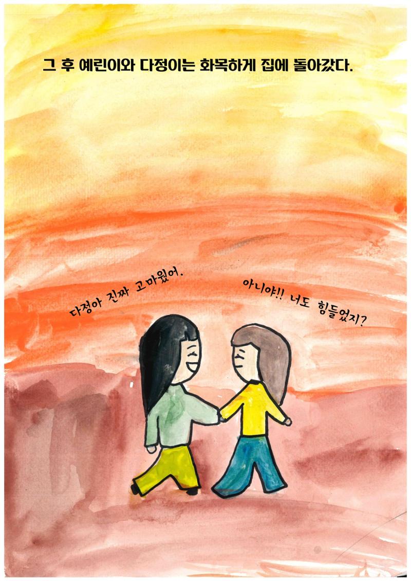 내 친구를 구해줘 23페이지