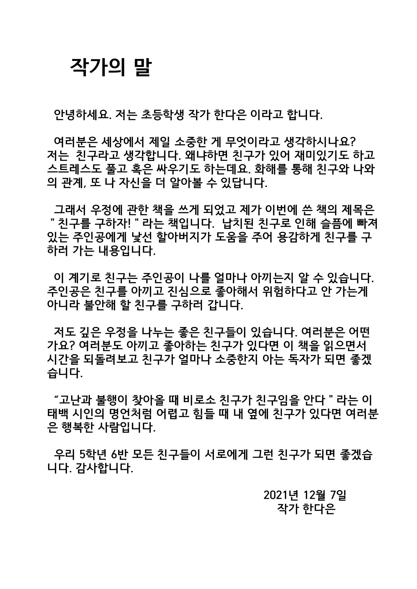 내 친구를 구해줘 24페이지