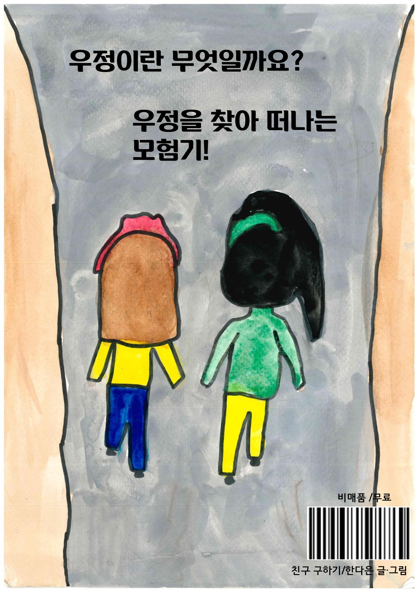 내 친구를 구해줘 26페이지