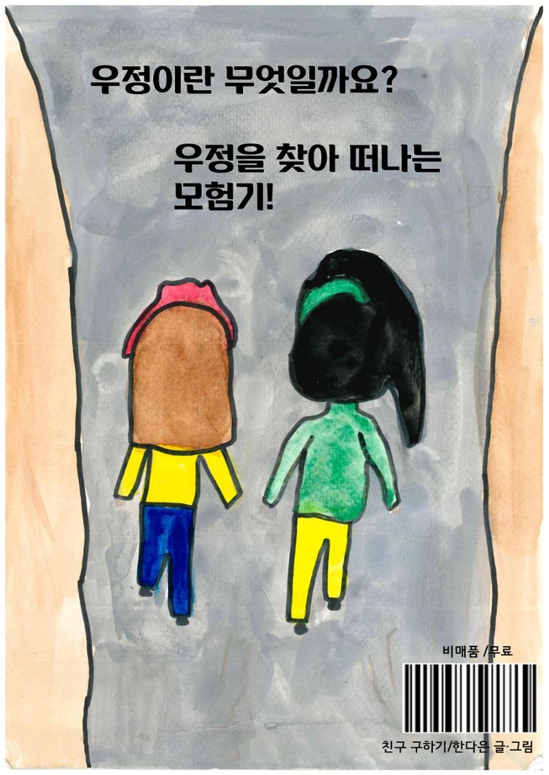 내 친구를 구해줘 26페이지