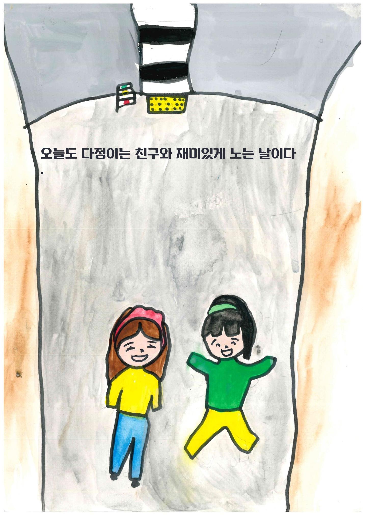 내 친구를 구해줘 4페이지