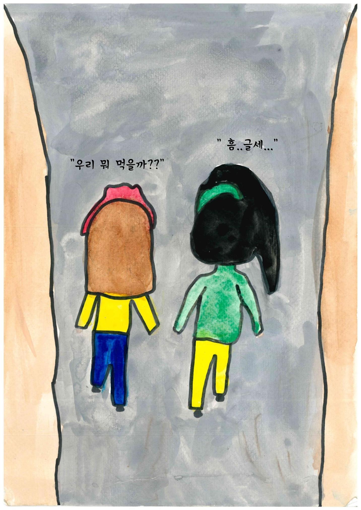 내 친구를 구해줘 5페이지