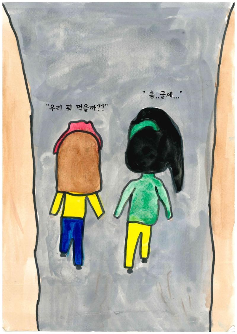 내 친구를 구해줘 5페이지