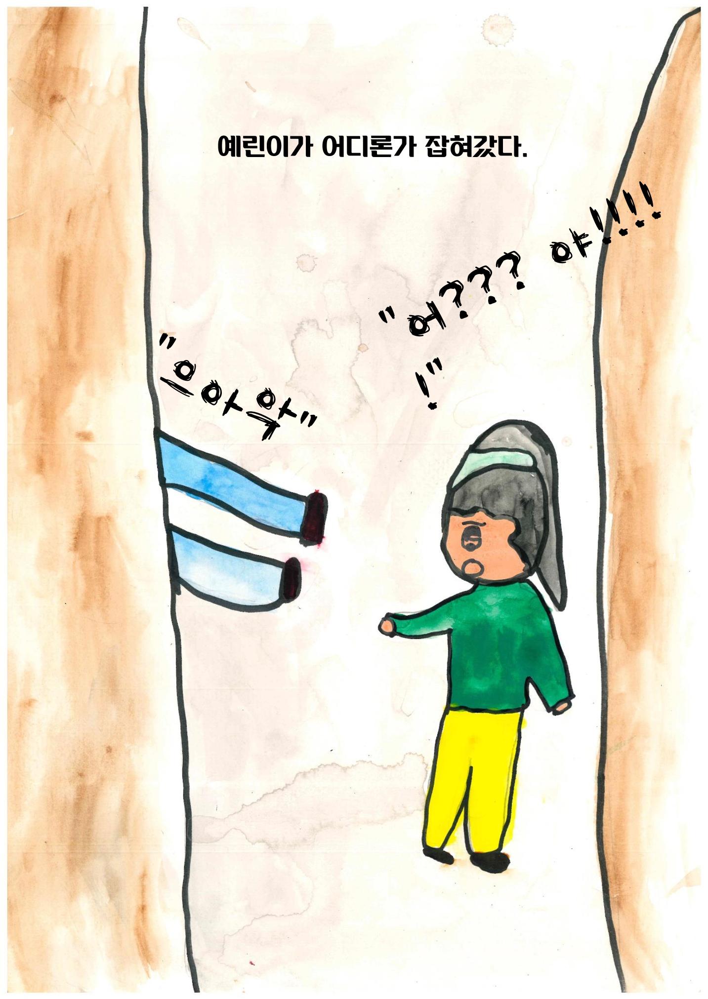 내 친구를 구해줘 6페이지