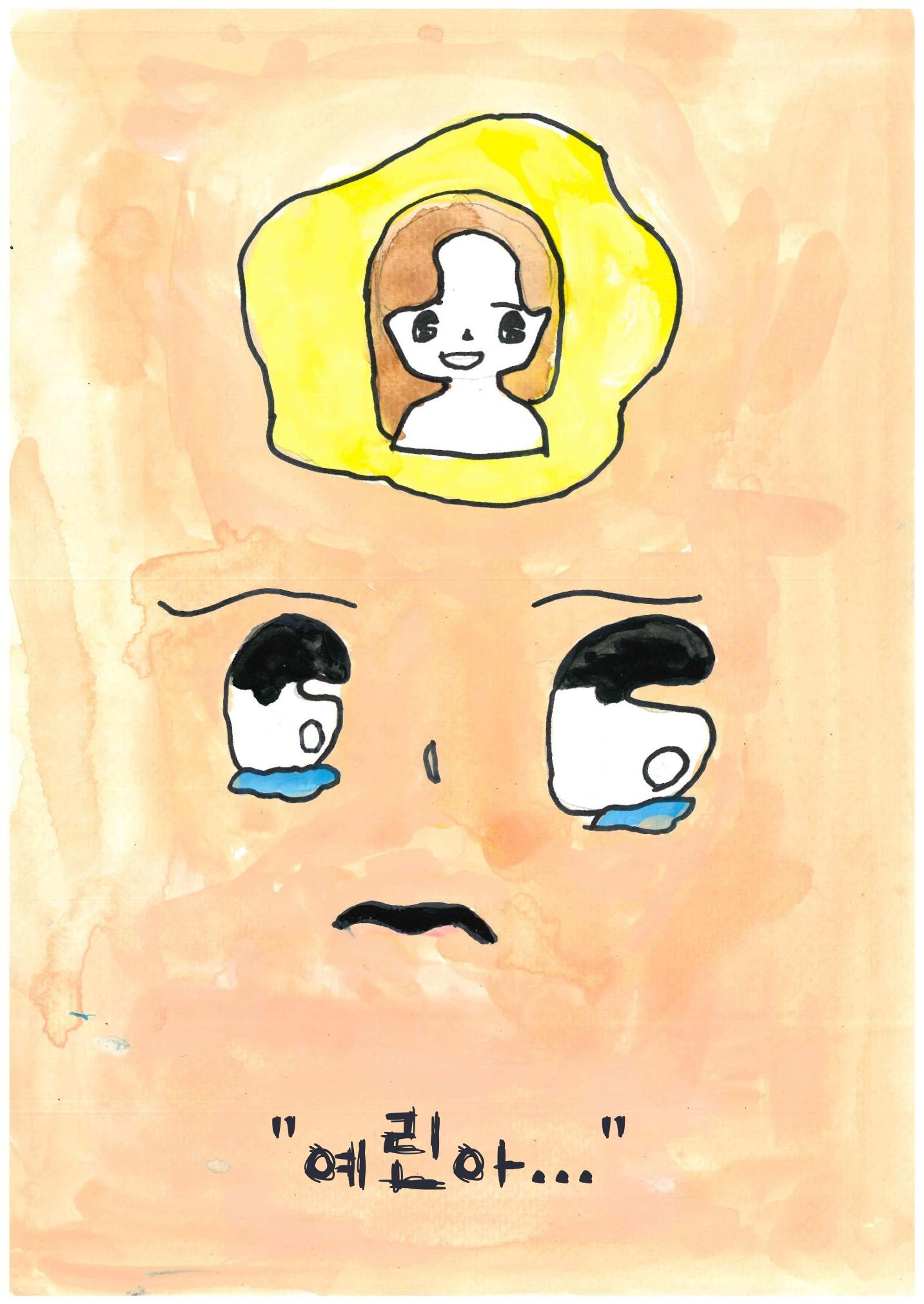 내 친구를 구해줘 7페이지