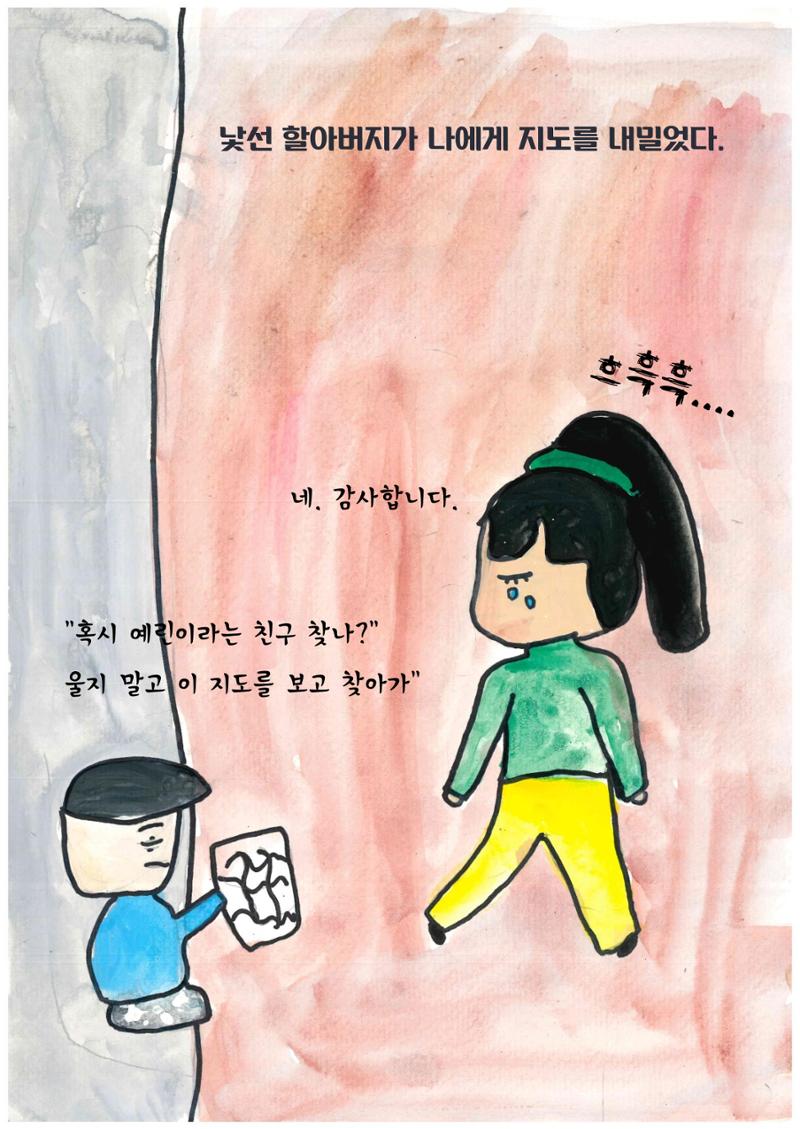 내 친구를 구해줘 8페이지