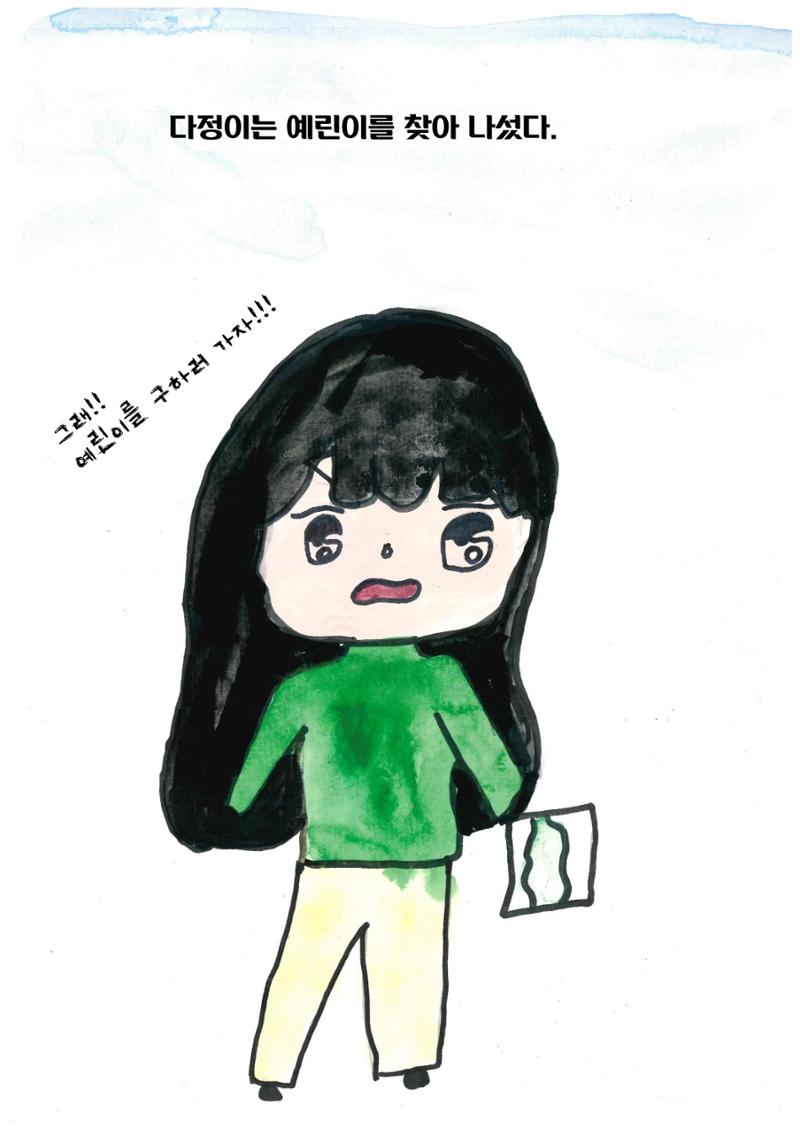 내 친구를 구해줘 9페이지