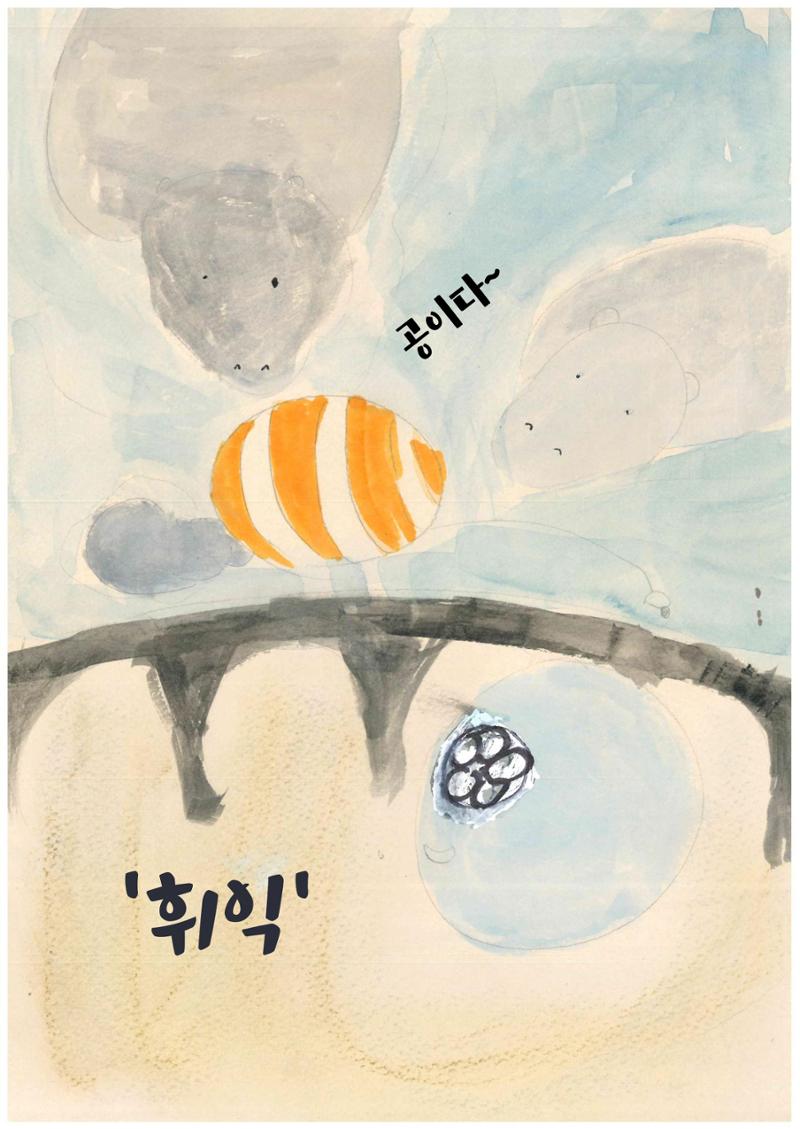 지구 여행 11페이지