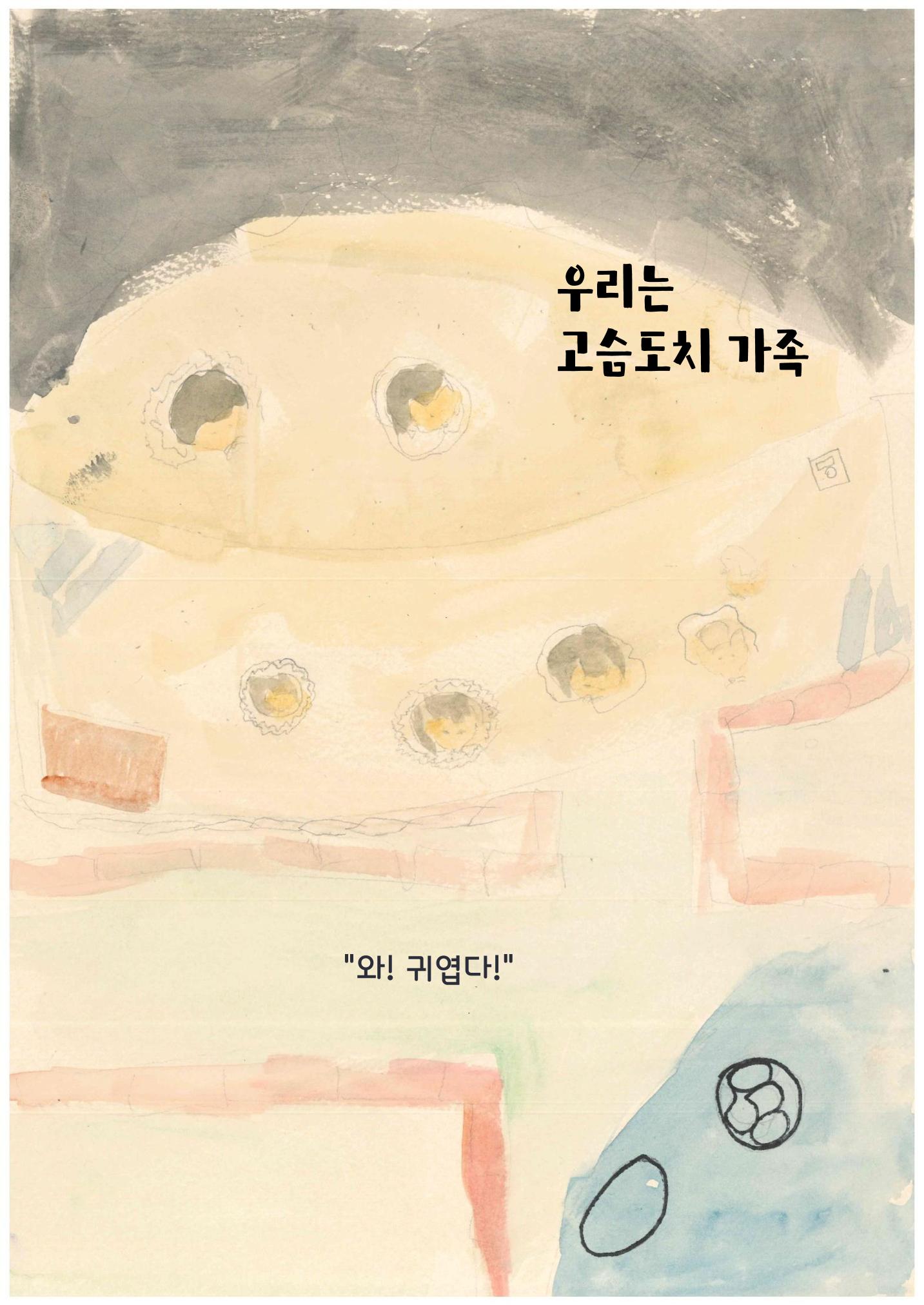 지구 여행 13페이지