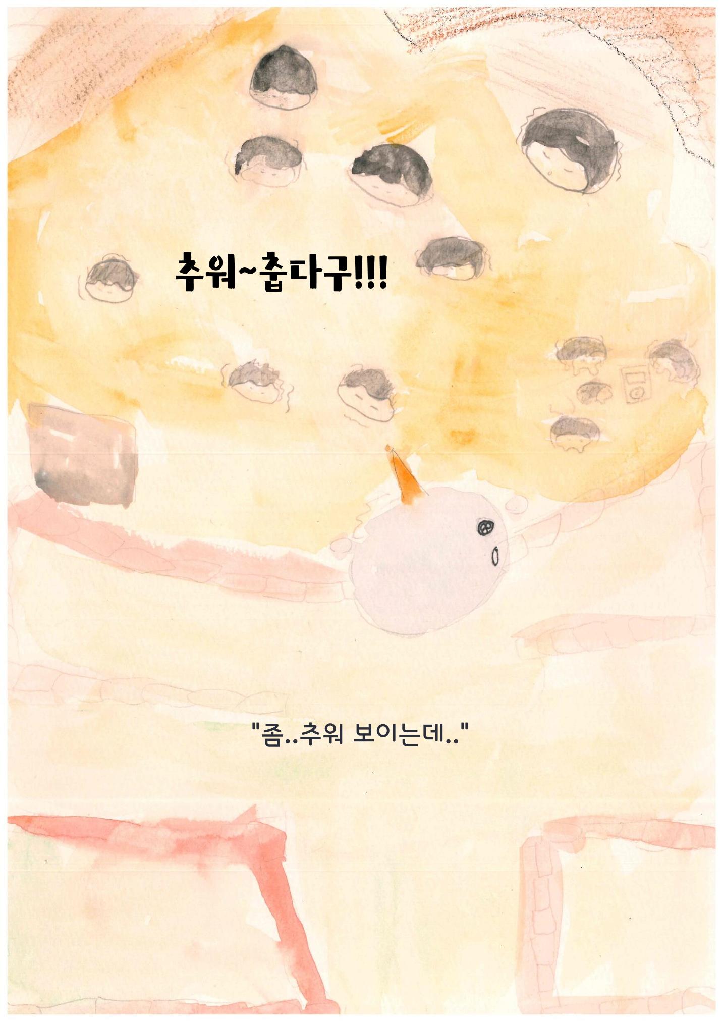지구 여행 14페이지