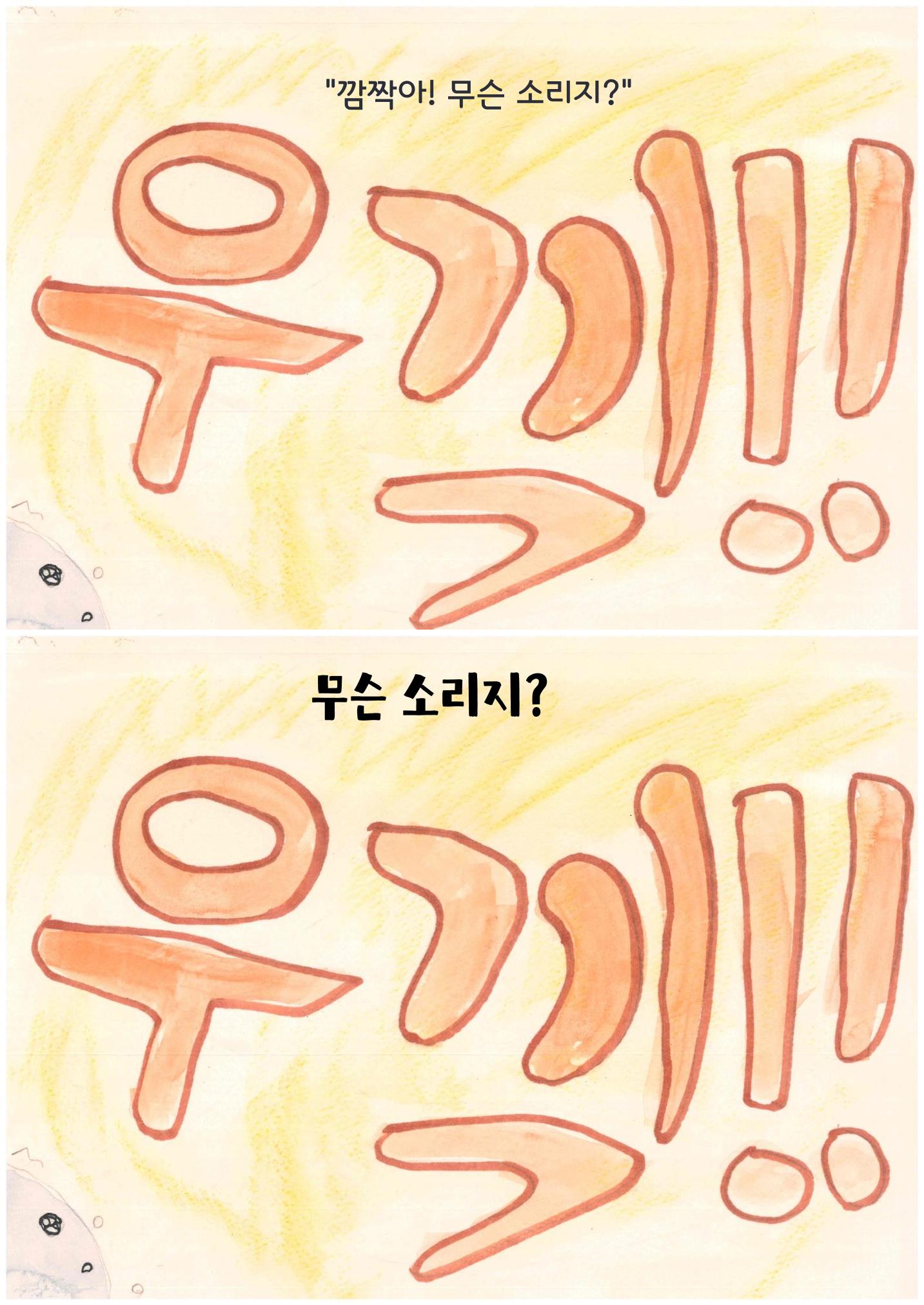 지구 여행 16페이지