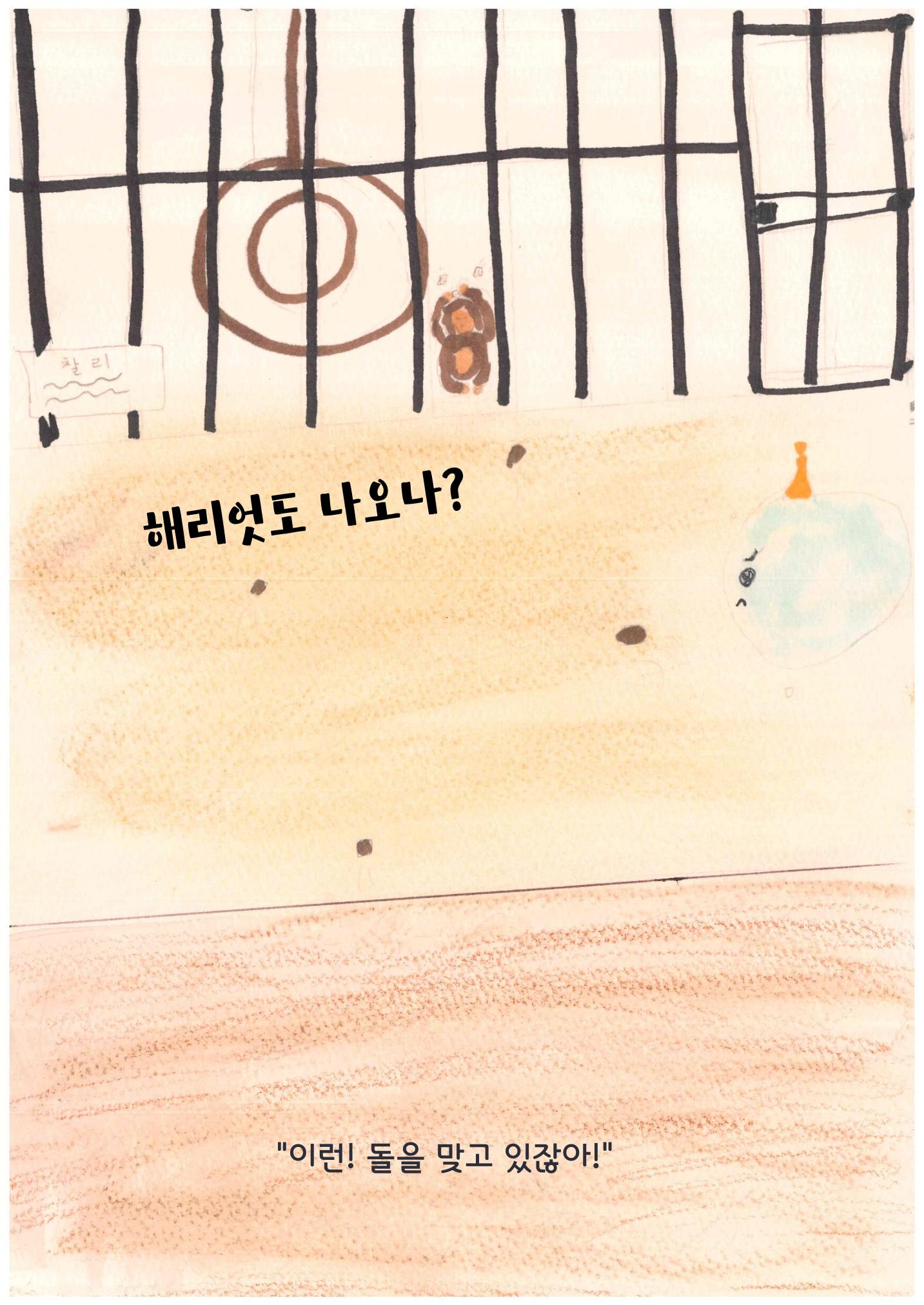 지구 여행 19페이지