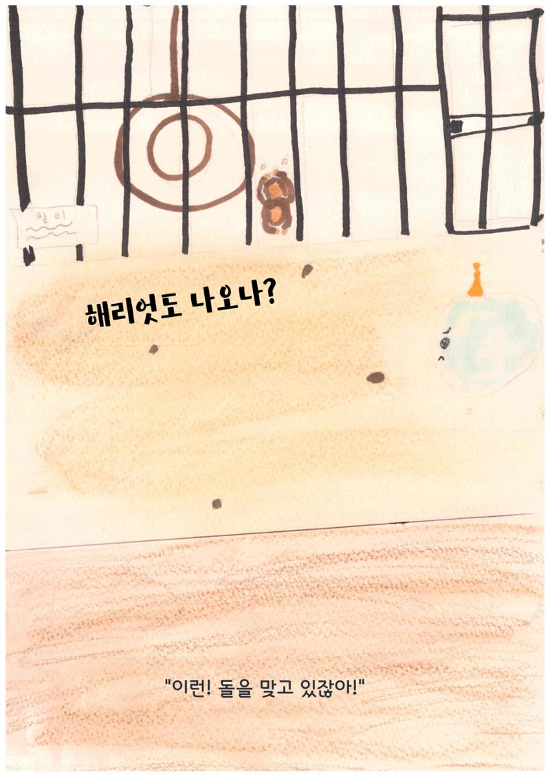 지구 여행 19페이지