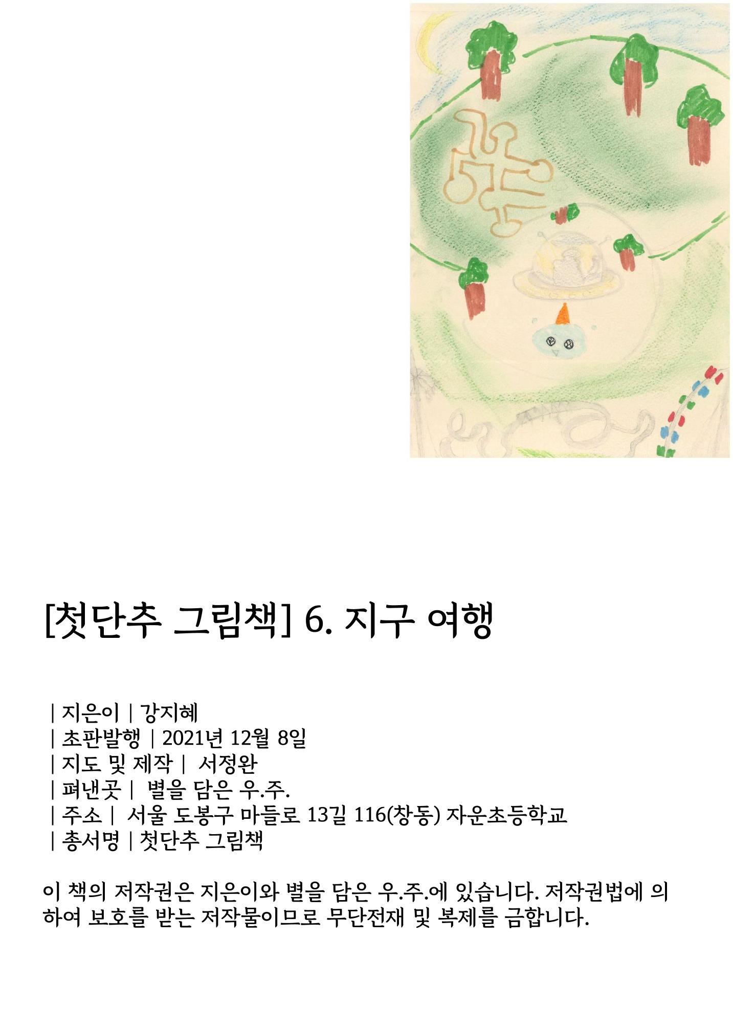 지구 여행 2페이지