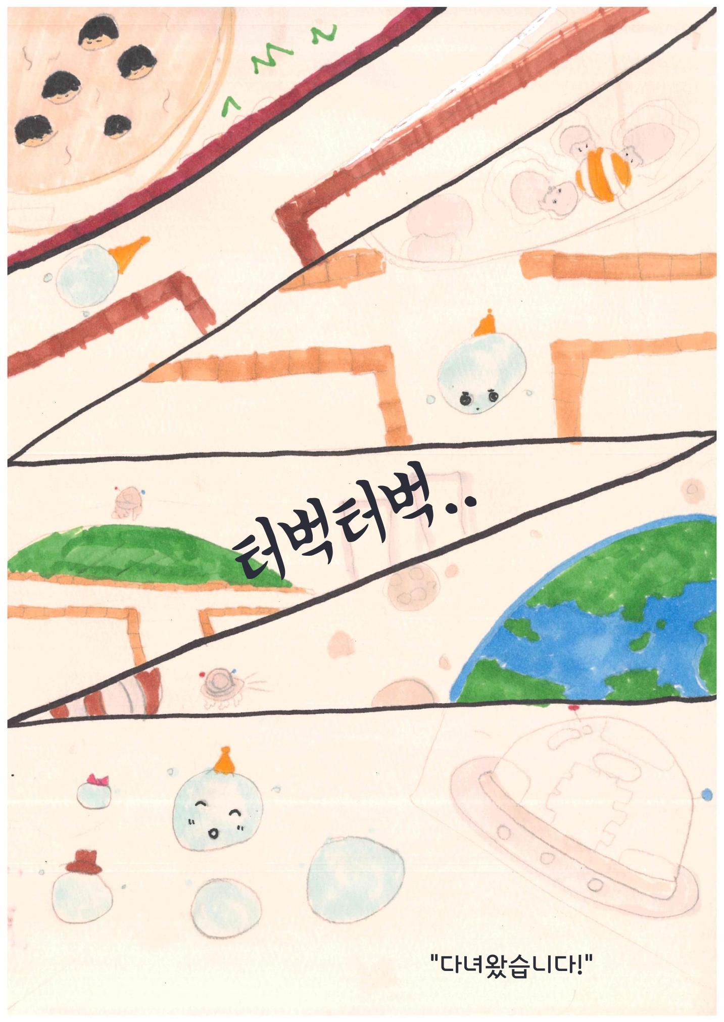 지구 여행 23페이지