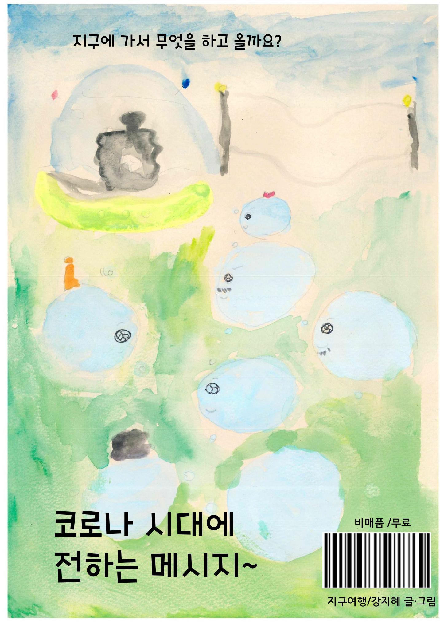 지구 여행 26페이지