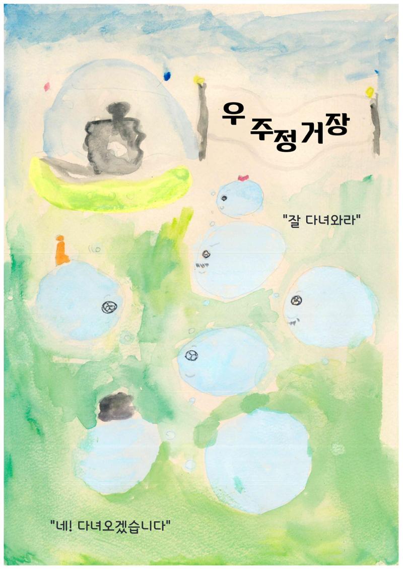 지구 여행 4페이지