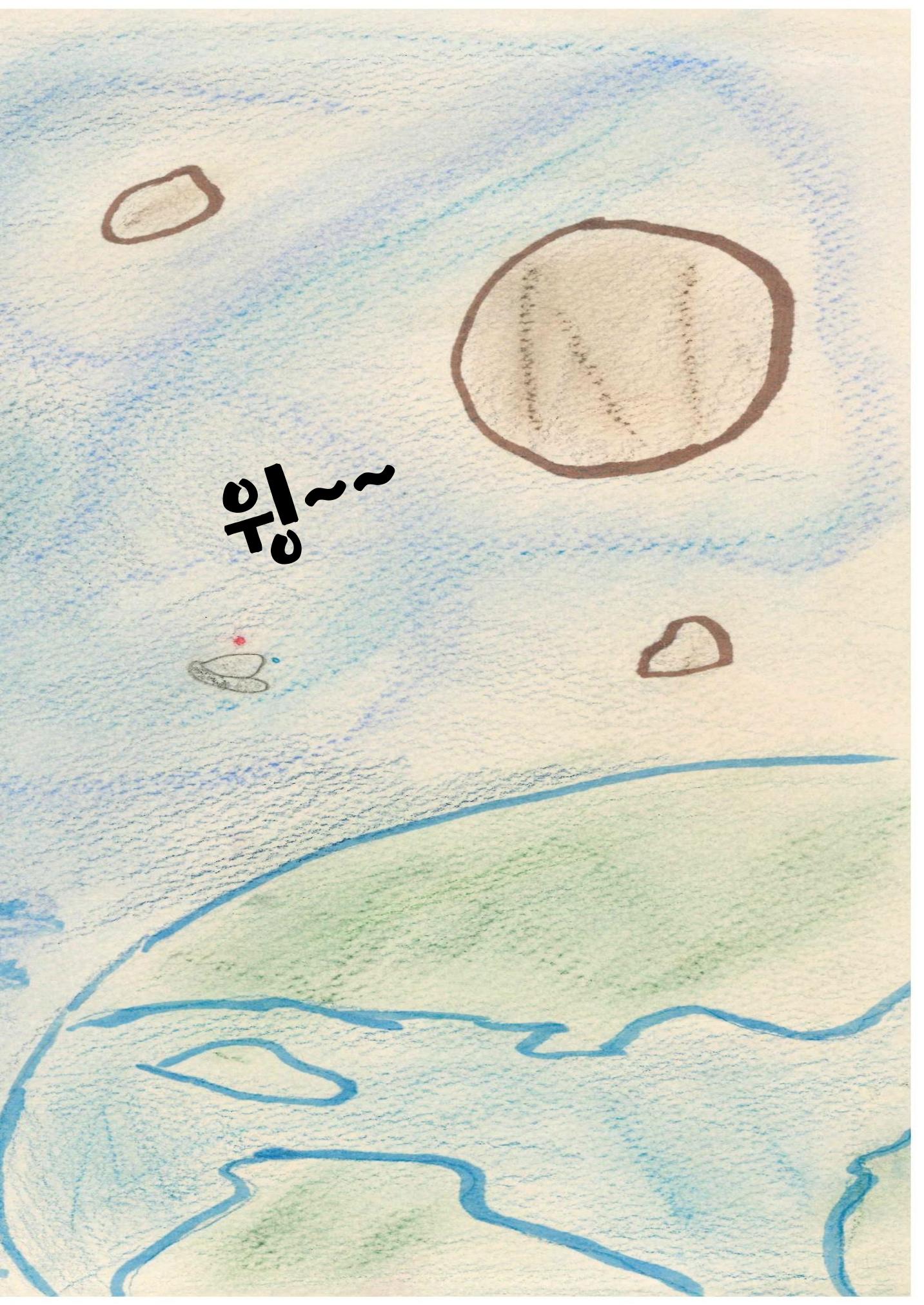 지구 여행 5페이지