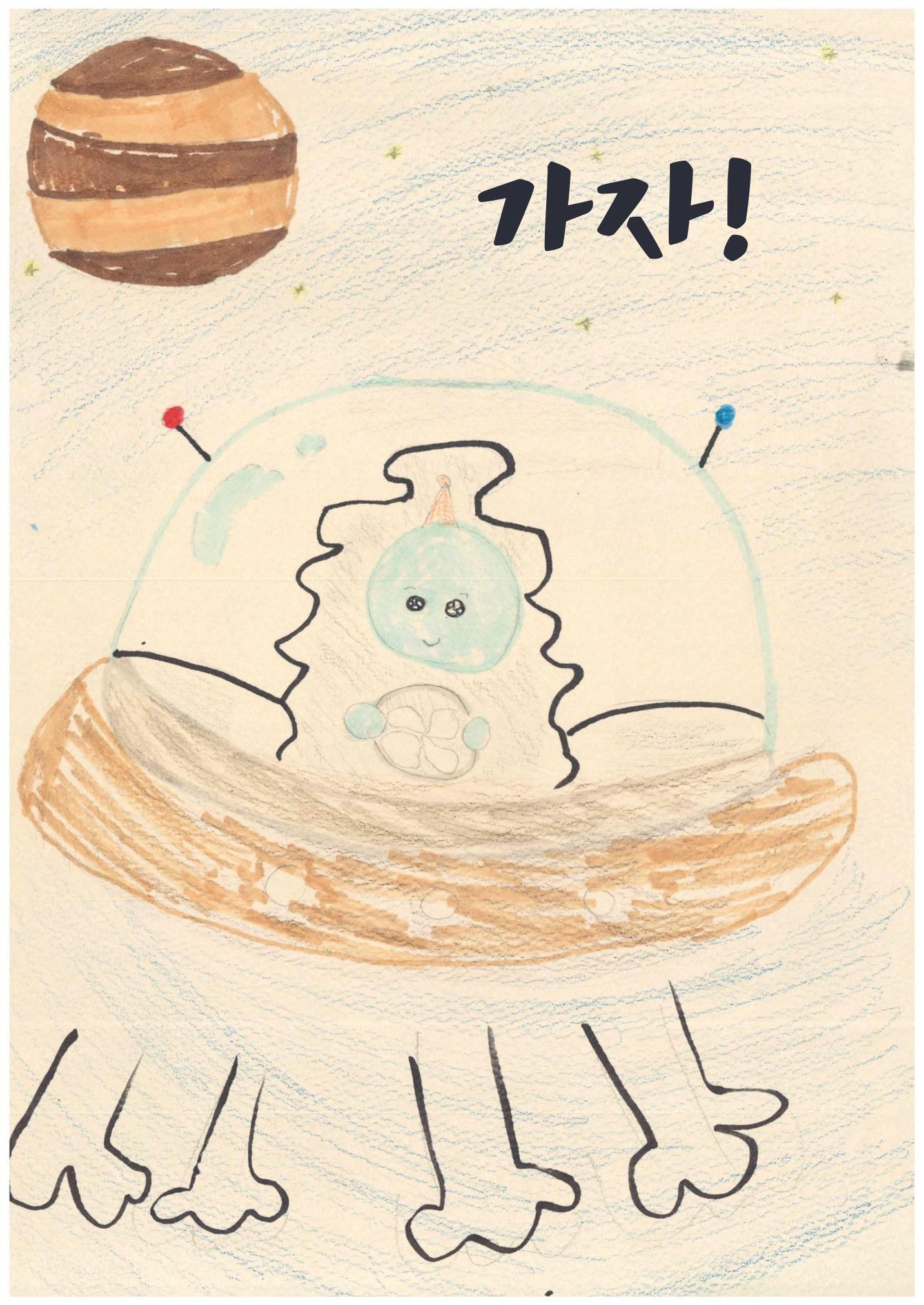 지구 여행 6페이지