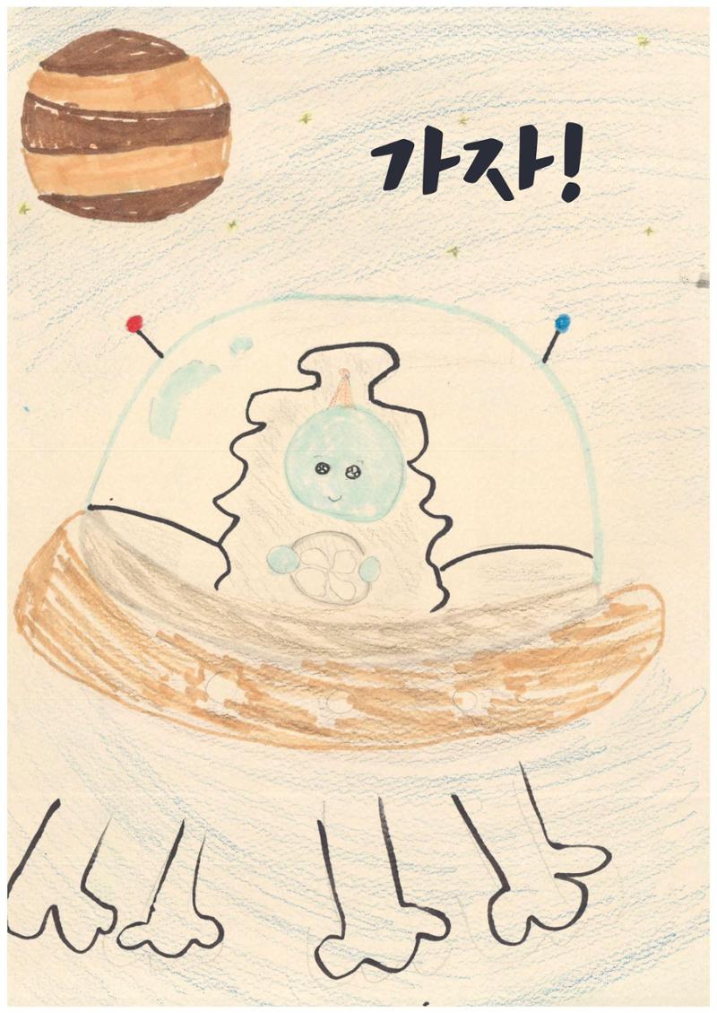 지구 여행 6페이지