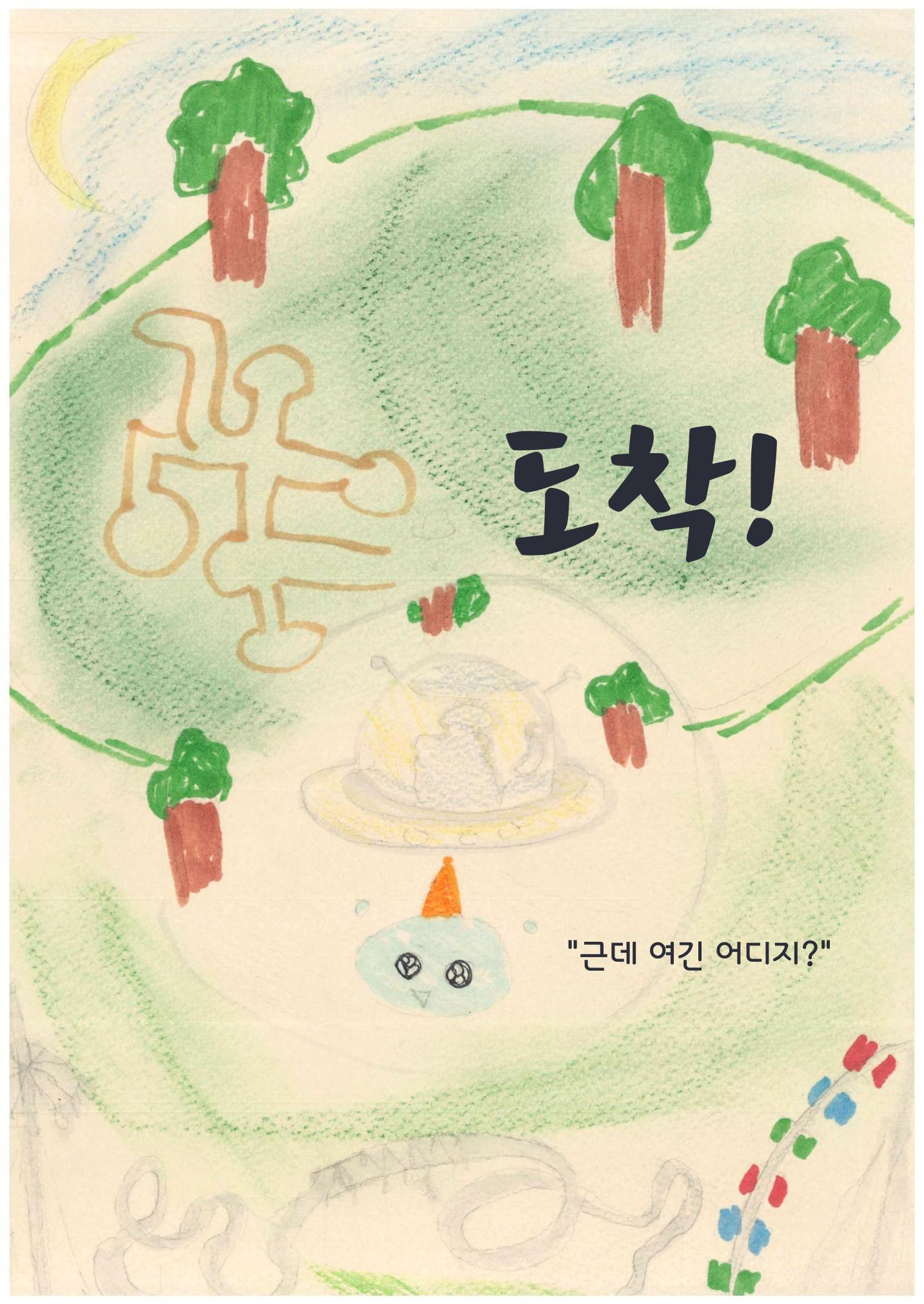 지구 여행 7페이지