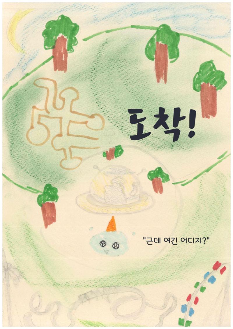 지구 여행 7페이지