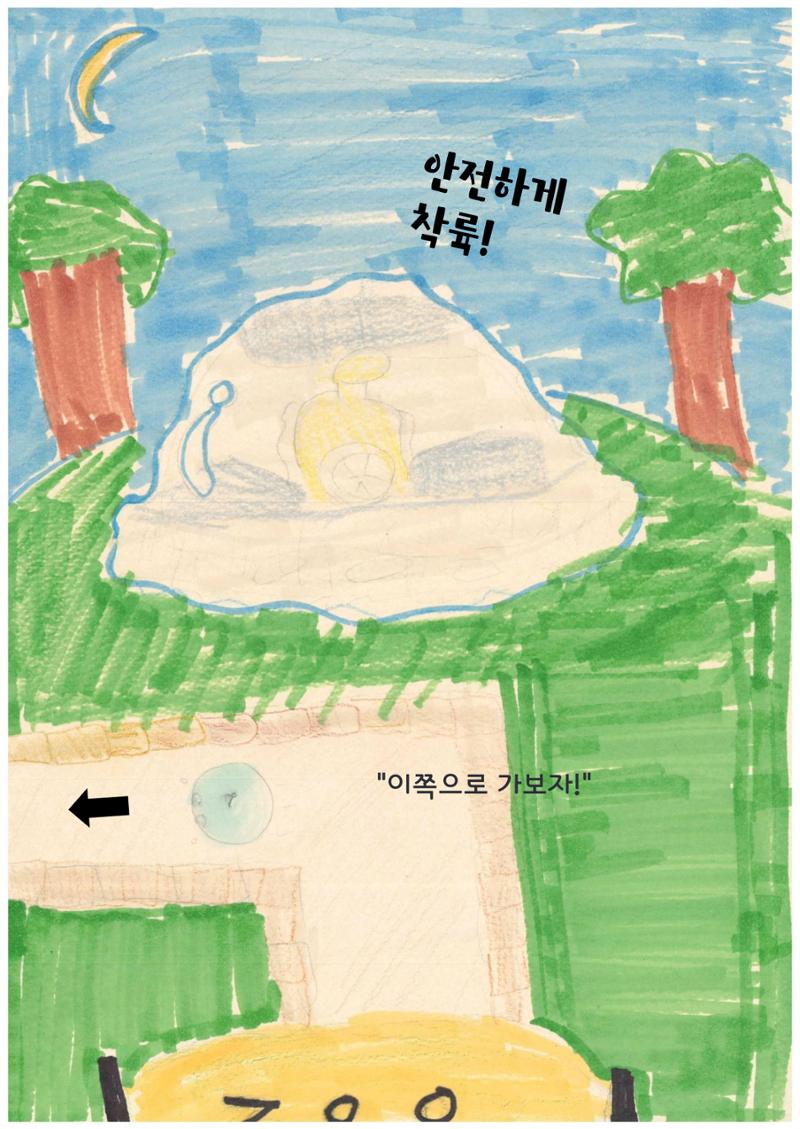 지구 여행 8페이지