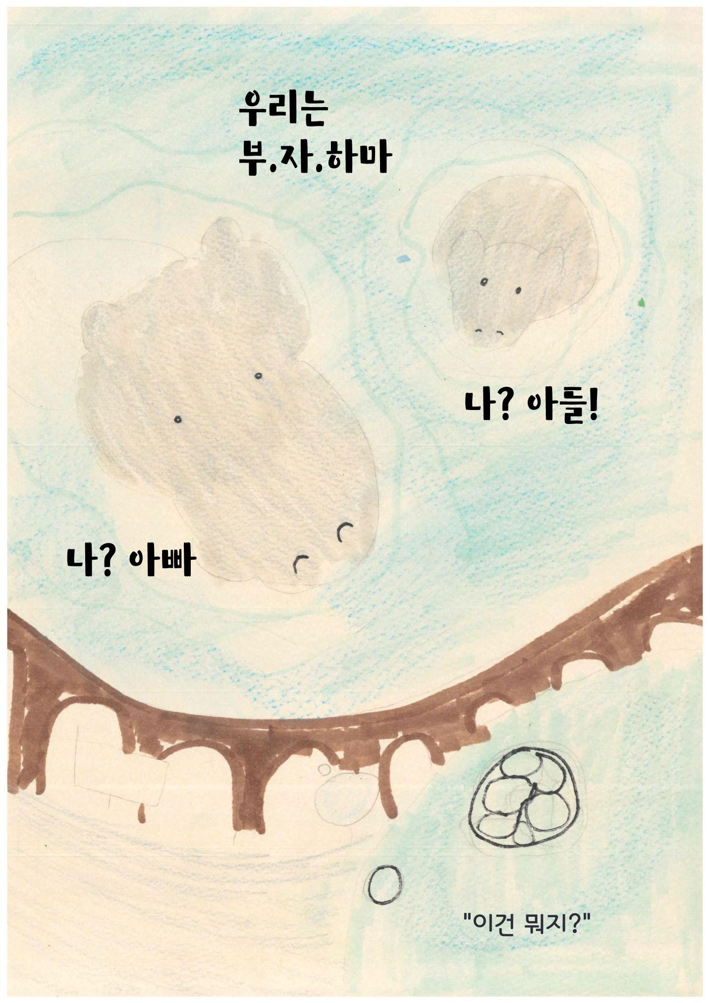 지구 여행 9페이지
